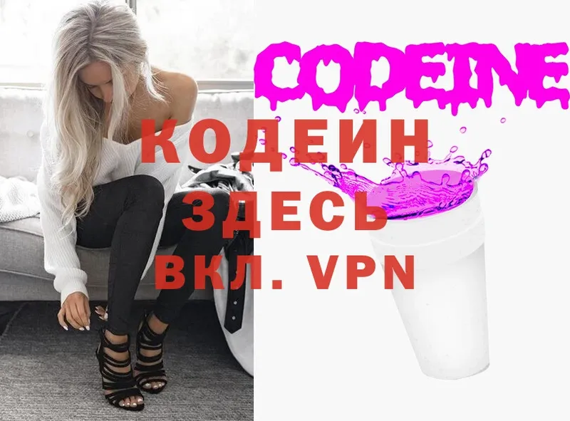 Кодеиновый сироп Lean Purple Drank  закладка  Бузулук 